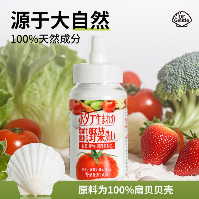 Japan imported fruit and vegetable cleaning agent shell powder for children, mothers, infants and pregnant women, special fruit and vegetable cleaning powder for washing fruits