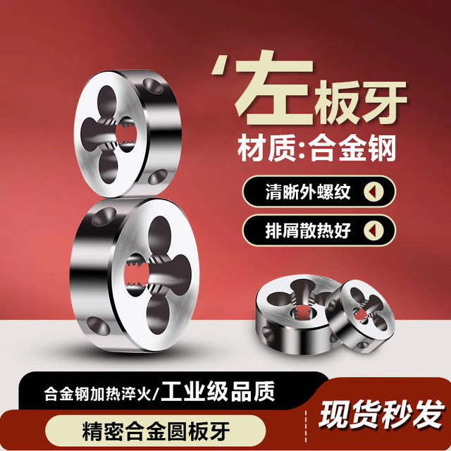 Left tooth left thread plate teeth reversed tooth round plate teeth M6M8M10M12M14M16M20M24M25M27 reversed tooth