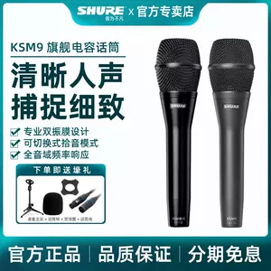 shure麦克风ksm9 - Top 50件shure麦克风ksm9 - 2023年11月更新- Taobao