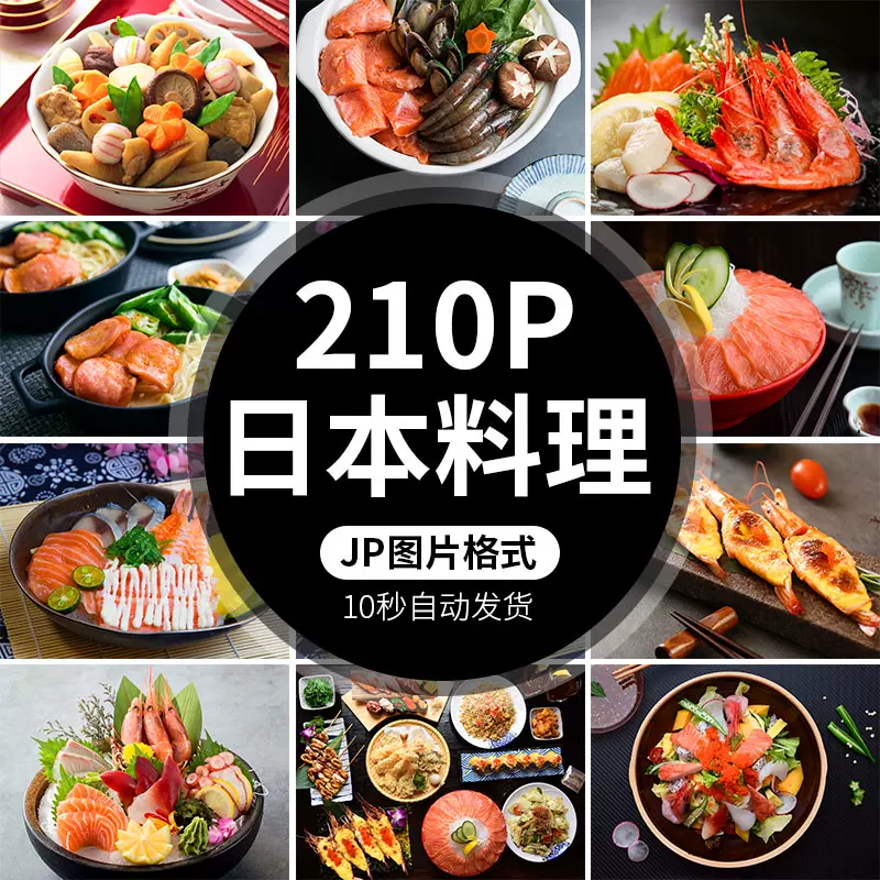 日本餐图片 新人首单立减十元 2021年11月 淘宝海外