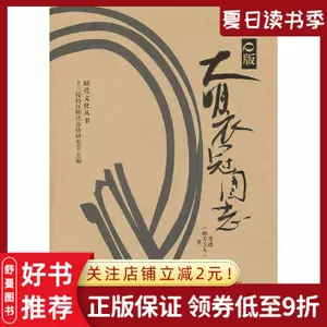 中国語： 大明衣冠图志（Ｑ版）【新品】-