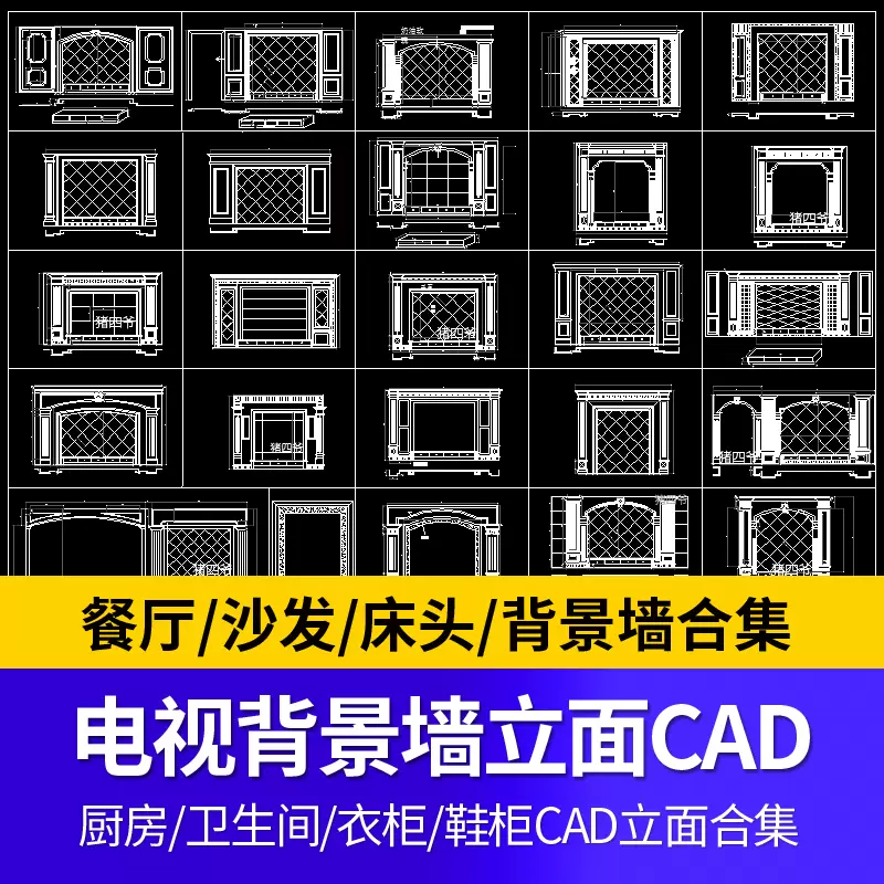 电视墙cad图纸-新人首单立减十元-2021年11月淘宝海外