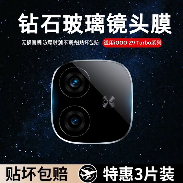 Suitable for iqooz10turbo+ lens film vivoiqooz9 tempered film camera z10turbopro protective film z9turb rear tempered film lens sticker accessories Aiku all-inclusive glass