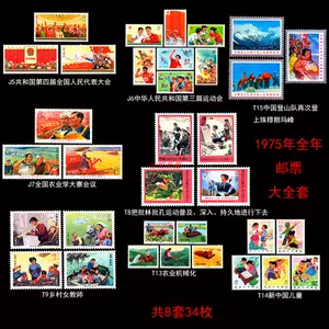 中国切手 未使用 1975年 T8 批林批孔運動 4種類 mukougaoka-yayoikai.jp