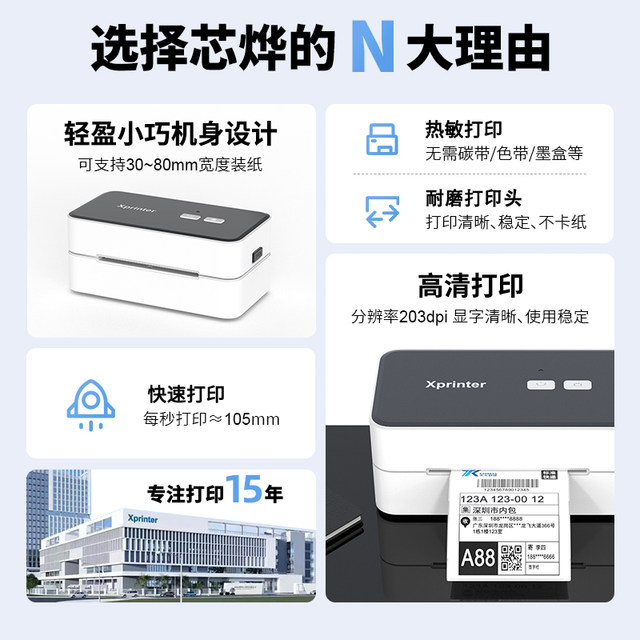 Xinxin XP-D10 Express Noodle Single Printer One List Single Single Single Single Machine Electronic Single Special Special Seduable Label Non-Glimon Barcode Taobao E-commerce General Printing Machine
