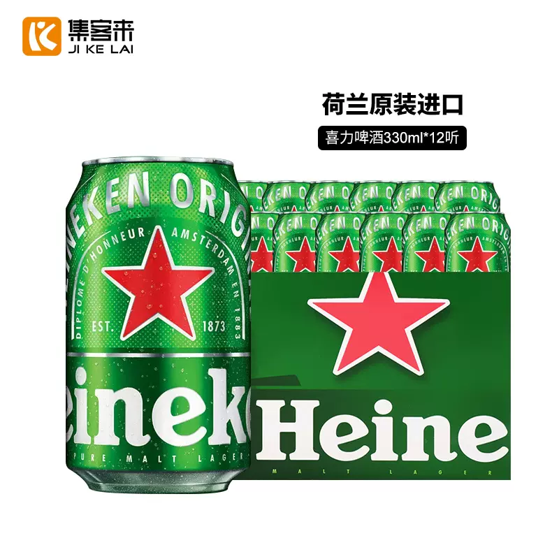 Heineken酒 新人首单立减十元 2021年12月 淘宝海外