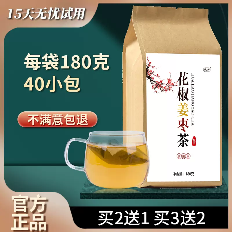 姜枣茶生姜花椒红枣冲剂养生旗舰店祛湿去寒男士同仁堂