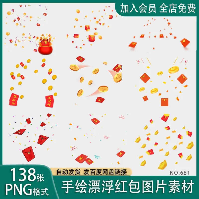 手绘新年红包png免扣图片利市红包雨漂浮红包海报装饰ps