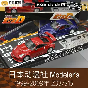 日本动漫社头文字d 新人首单立减十元 22年8月 淘宝海外