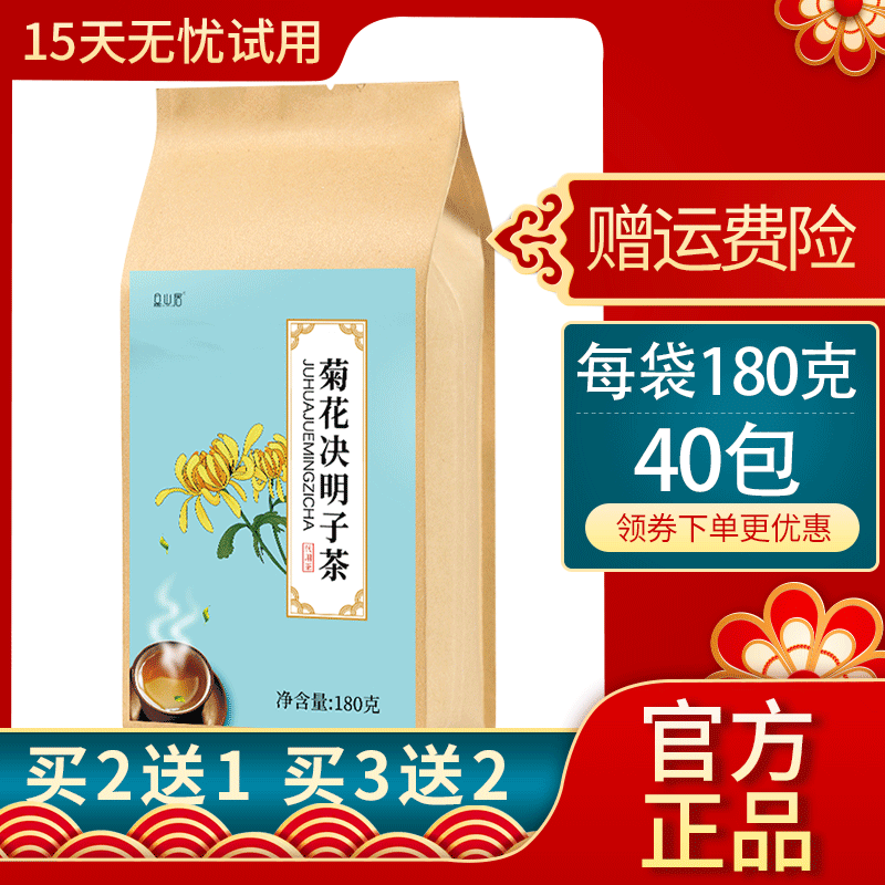 菊花决明子枸杞子薄荷叶茶菊决子花明茶太阳甘茶岩