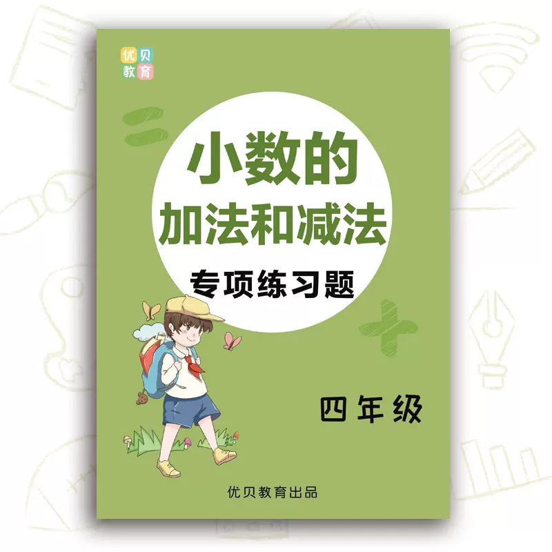 小数加减法混合四年级 新人首单立减十元 21年11月 淘宝海外