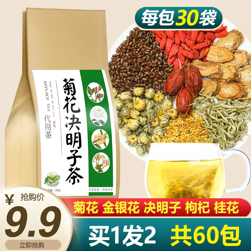 明目护眼茶清肝 新人首单立减十元 2021年11月 淘宝海外