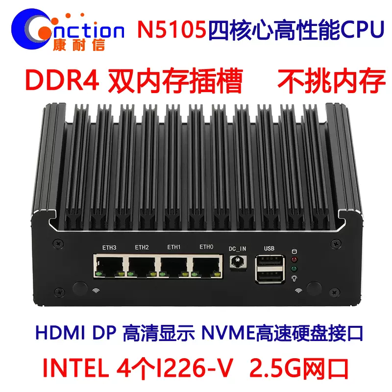 康耐信N4505/N5105/N6000全2.5G4网口软路由器整机I226-V网卡静音无风