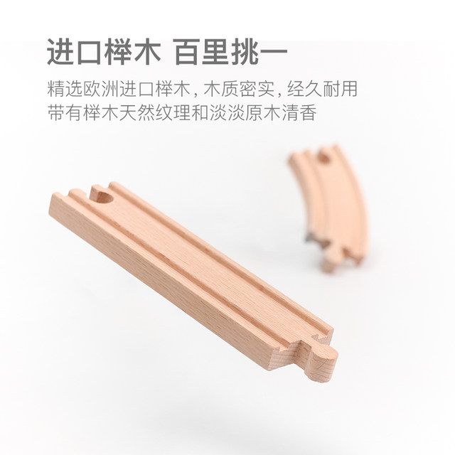 Children's train track wooden train track accessories 2-6 years old male building block straight track curved track train track toy