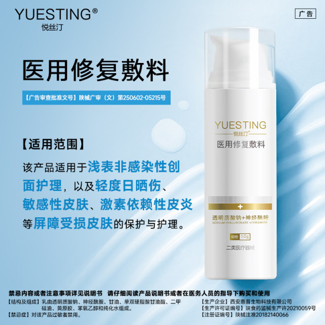 Yuestin Medical Repair Milk Sodium Hyaluronate Dressing Sensitive Myodermatitis Wound Care Equipment No. Emulsion