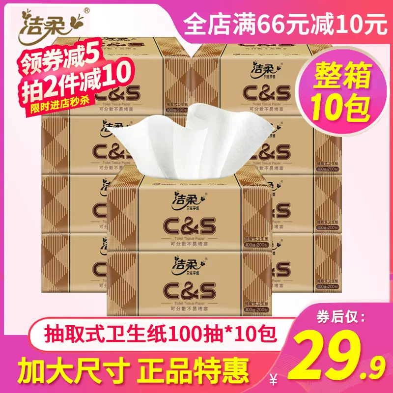 平板式卫生纸 新人首单立减十元 2021年12月 淘宝海外