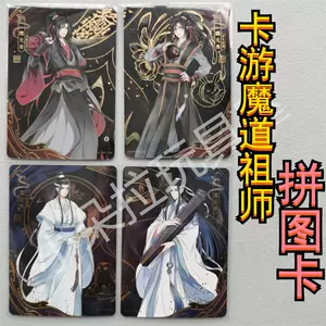 優先配送 韓国 千二百 陳情令 カード③ ブロマイド 魔道祖師 グッズ