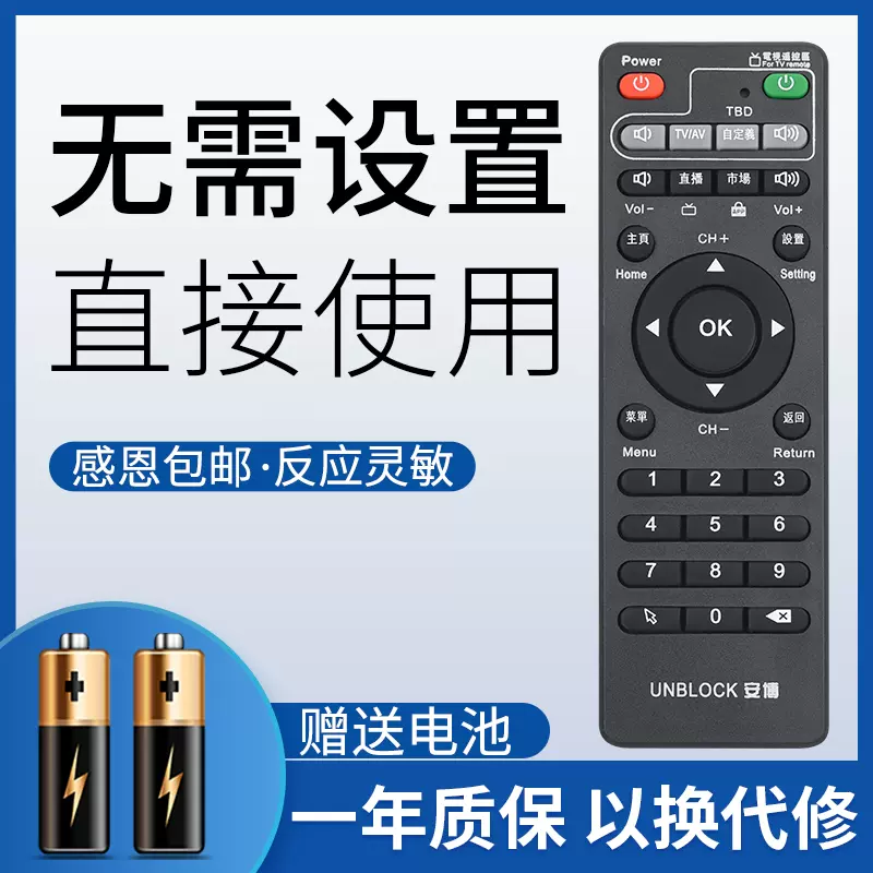 安博电视盒子遥控器 新人首单立减十元 2021年12月 淘宝海外