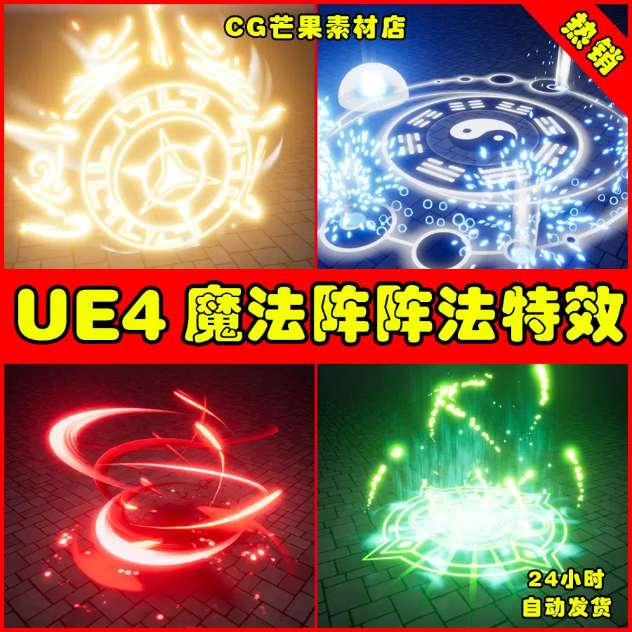 Ue4虚幻4 Magic Circles And Shields 魔法阵卡牌防护罩技能特效