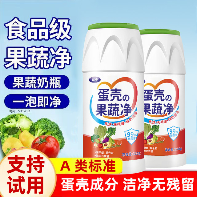 Eggshell fruit and vegetable cleansing food grade cleaning powder for washing fruits artifact pesticide residue cleaning salt for pregnant women and infants