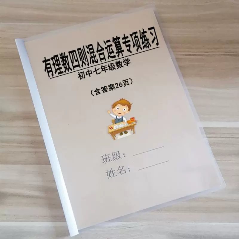 四則混合計算練習 新人首單立減十元 21年12月 淘寶海外