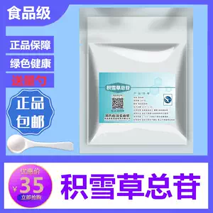 原料积雪草 新人首单立减十元 22年4月 淘宝海外