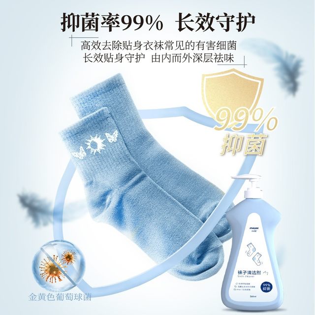 Maxis Sock Cleaner is antibacterial, deodorizing, scent-retaining, stain-removing and yellowing. It can be used by mothers and infants. It is gentle and does not hurt the hands.