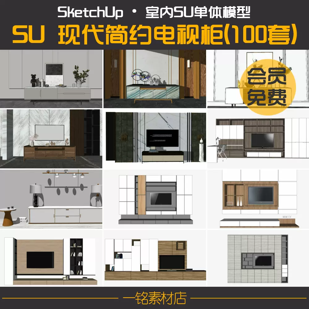 sketchup电视模型-新人首单立减十元-2021年11月淘宝海外