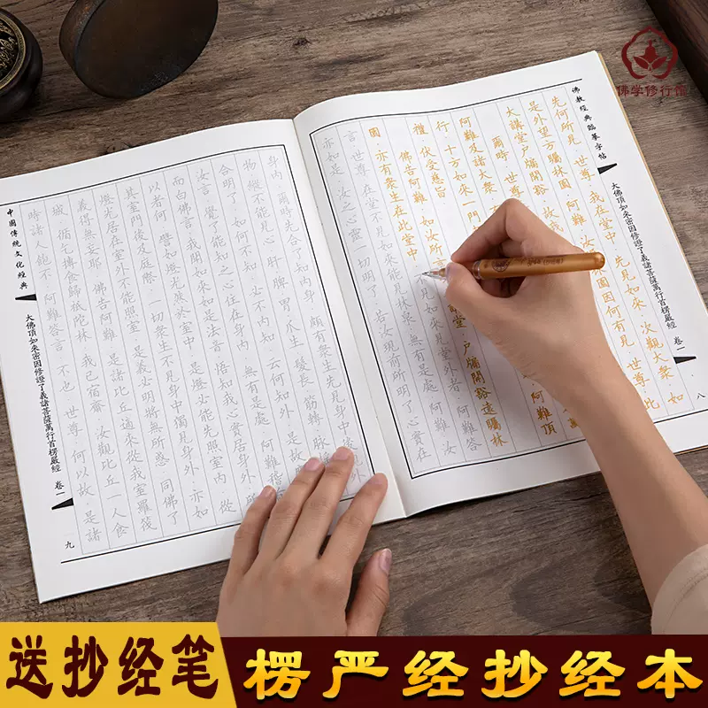 楞严经大佛顶首楞严经抄经本手抄本佛经经书