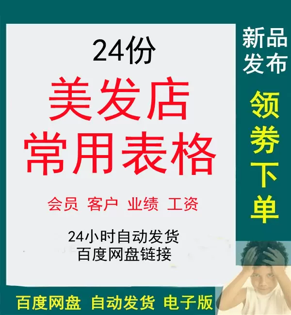 发廊会员登记 新人首单立减十元 2021年11月 淘宝海外