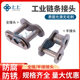 Industrial transmission chain connection buckle joint 2 3 4 5 6 points 06B08B12A16A single and double row full half buckle