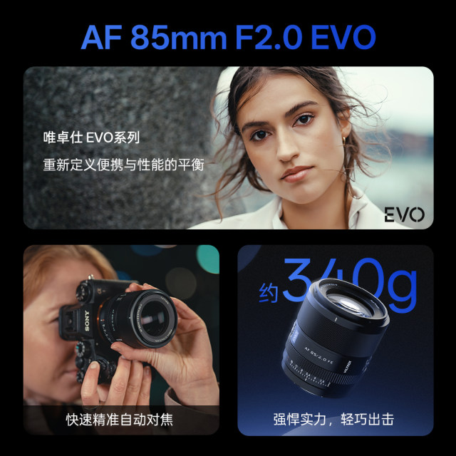 Viltrox 85mm F2.0 EVO FE/Z mount full-frame mirrorless camera portrait fixed focus automatic lens