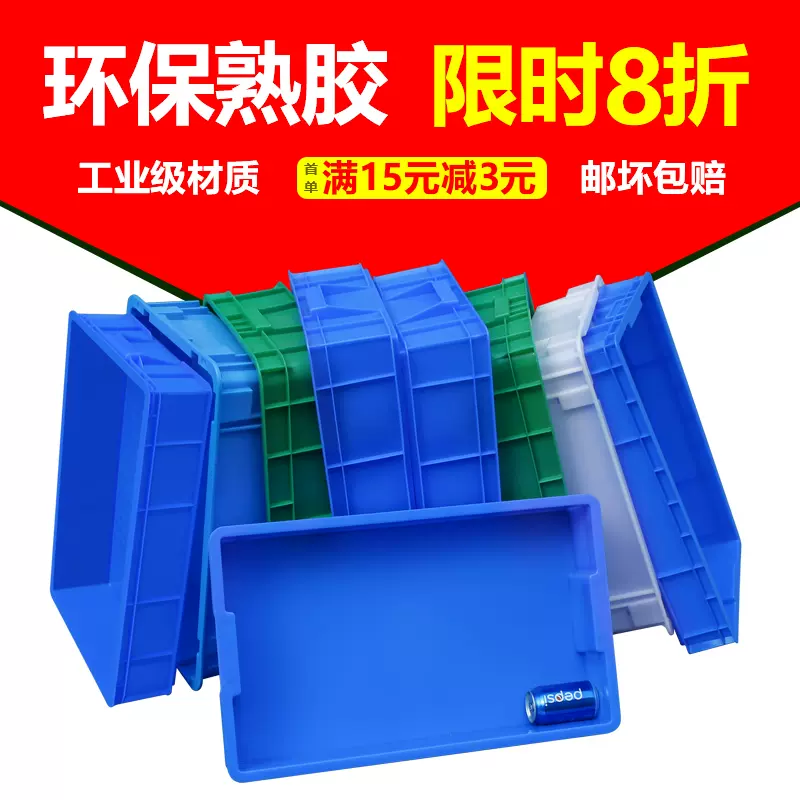 膠箱長方形塑料箱淺盤框子收納箱容納箱方盤週轉箱