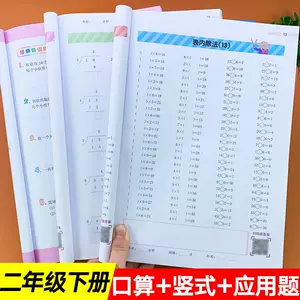 算数练习题二年级 新人首单立减十元 22年4月 淘宝海外