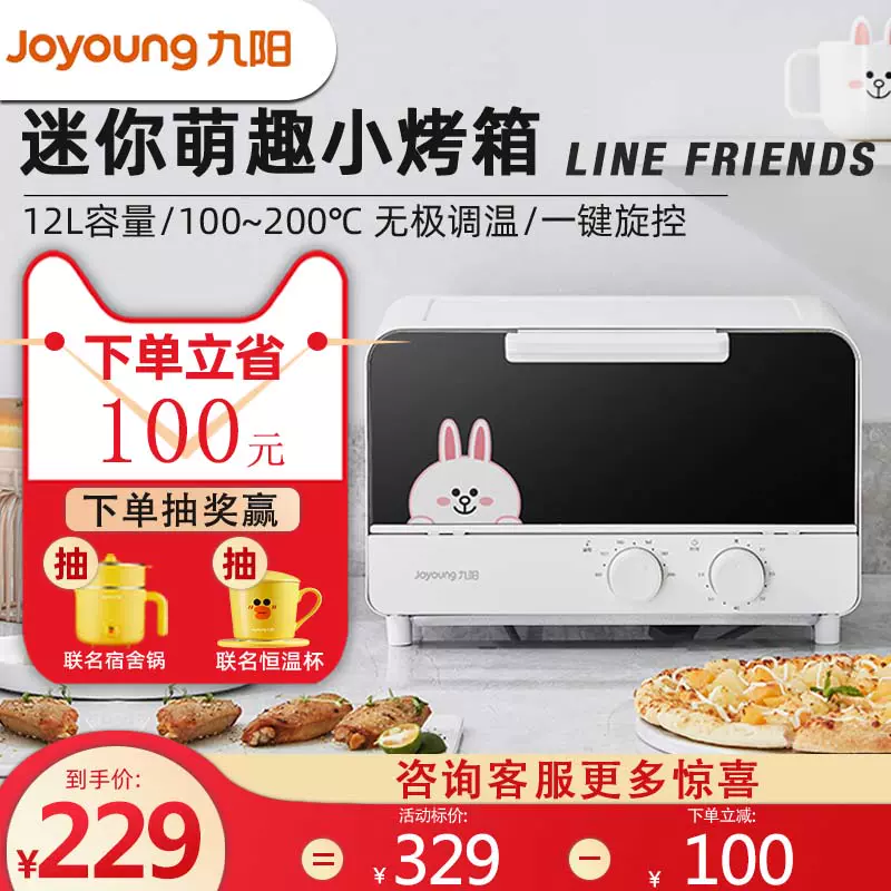 九阳line布朗熊j87电烤箱家用烘焙小型多功能全自动一人