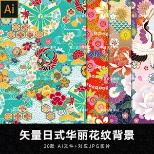 日式和風圖案素材 新人首單立減十元 22年10月 淘寶海外