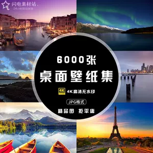 桌面背景图片电脑壁纸 新人首单立减十元 22年8月 淘宝海外