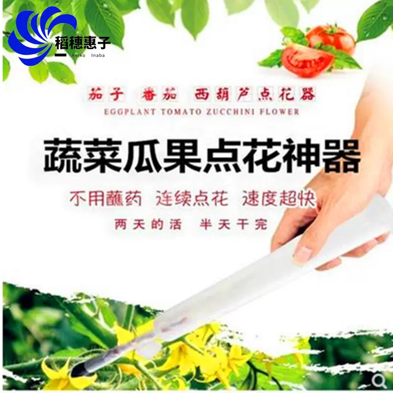 新一代西红柿点花器点花笔番茄西葫芦茄子人工授粉神器省时