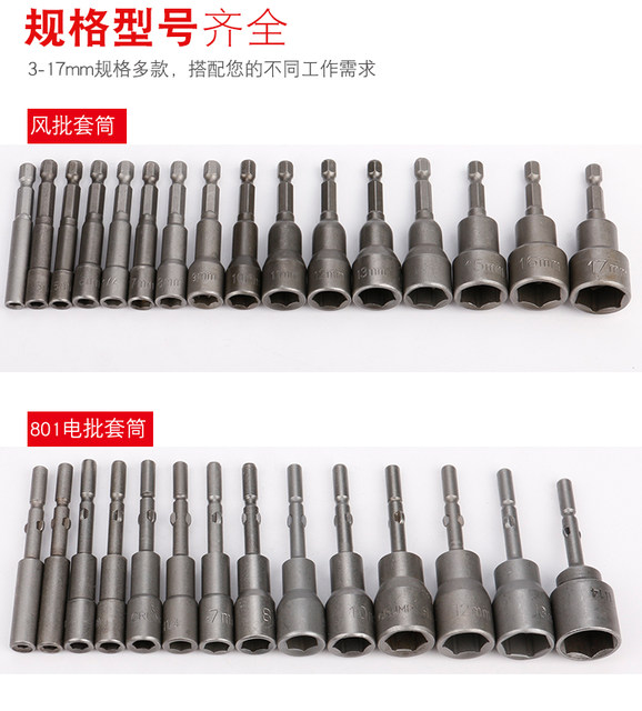 BYA electric wrench sleeve head hardened hexagonal air batch sleeve electric drill 801 screwdriver electric batch head electric nozzle