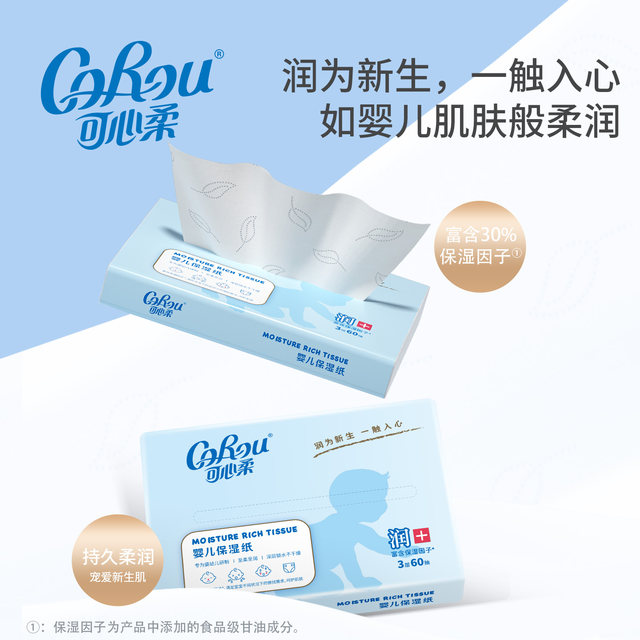 Kexinrou Yunrou Tissue Baby Soft Tissue for Children Newborn Baby Hands and Mouth Special 60 Pumps 5 Packs Trial Pack