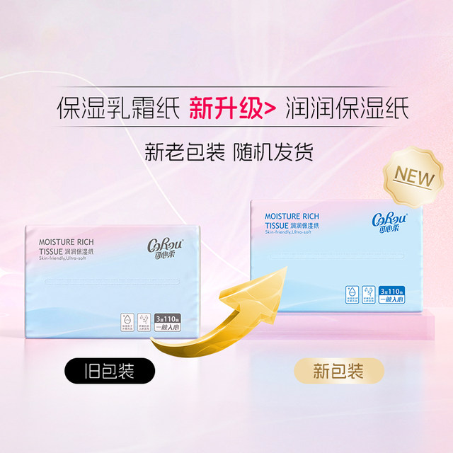 Kexinrou mother baby baby paper towel moisturizing paper cream soft paper towel wipe the nose cloud soft towel 110 pump*18 packs