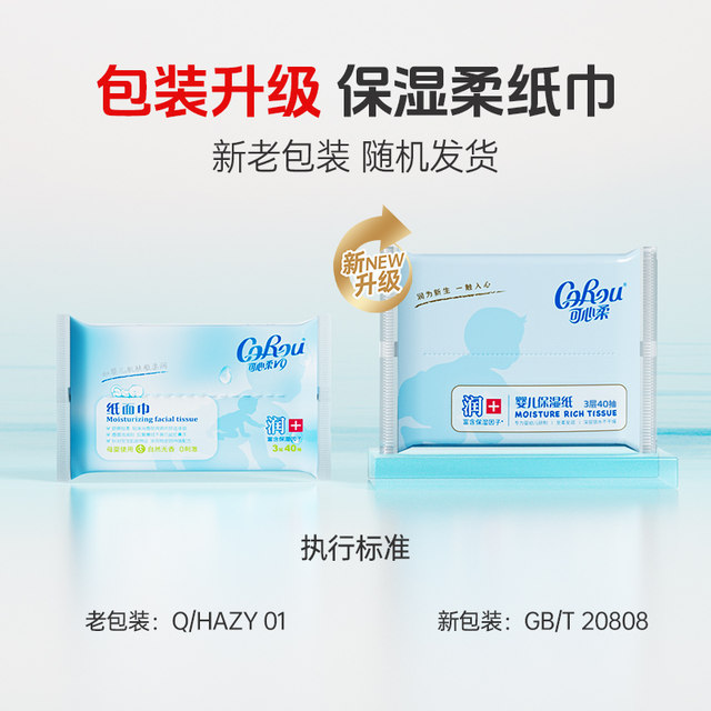 Kexinrou V9 baby special cloud soft towel portable cream tissue 40 pump 3 packs
