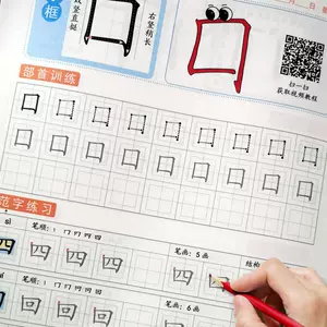 汉字连字本 新人首单立减十元 22年4月 淘宝海外