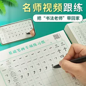 练字本幼儿园常用汉字 新人首单立减十元 22年3月 淘宝海外