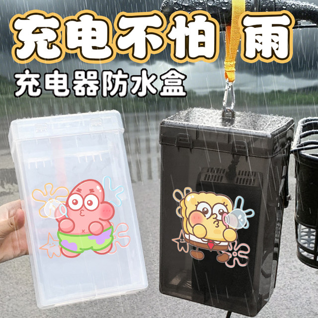 Electric car charger rain cover cartoon universal battery car waterproof box outdoor leakage charging box dustproof