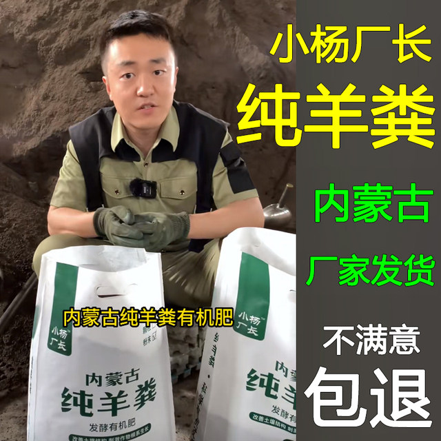 Xiaoyang Factory Director Sheep Manure Fermentation Organic Fertilizer Inner Mongolia Pure Sheep Manure Flower Fertilizer Organic Fertilizer Vegetable Special