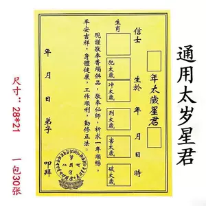 疏文大全- Top 800件疏文大全- 2022年11月更新- Taobao