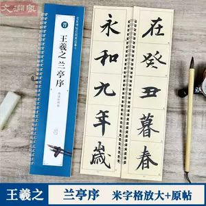兰亭序全文- Top 500件兰亭序全文- 2024年2月更新- Taobao
