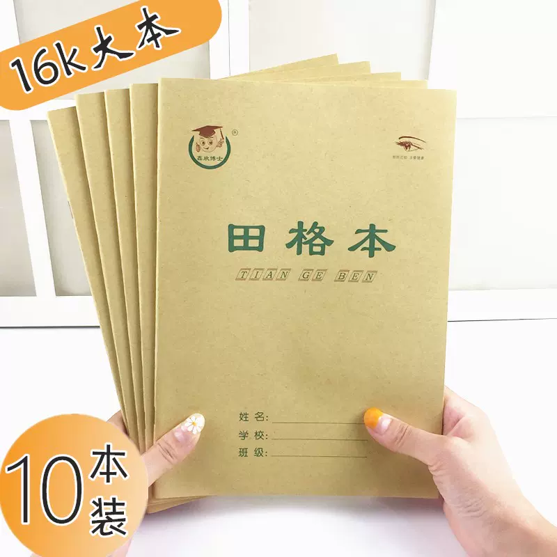 大号习字本 新人首单立减十元 21年11月 淘宝海外 大号习字本 新人首单立减十元 21年11月 淘宝海外