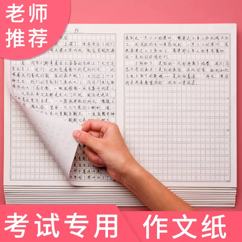 作文本400格 新人首单立减十元 21年11月 淘宝海外